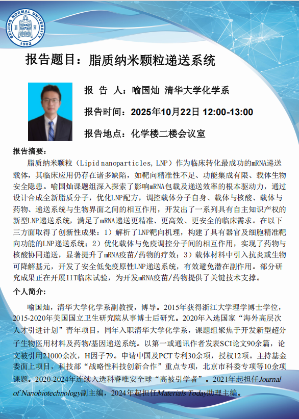 青年教师学术沙龙-喻国灿（清华大学）20251022.png